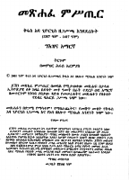 መጽሐፈ ምሥጢር.pdf